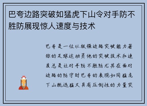 巴夸边路突破如猛虎下山令对手防不胜防展现惊人速度与技术